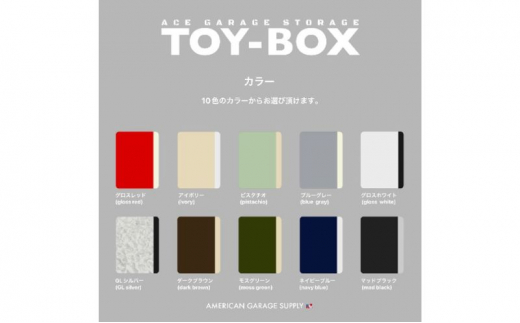 ACE GARAGE 物置「TOY-BOX」【ネイビーブルー】[№5802-7091]0970