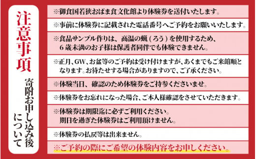 「箸研ぎ出し体験」または「食品サンプル作り(2個)」体験券×3枚