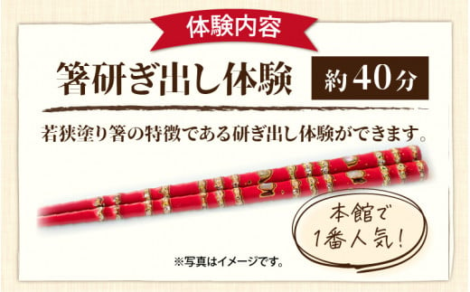 「箸研ぎ出し体験」または「食品サンプル作り(2個)」体験券×3枚