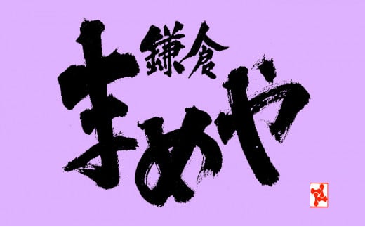 【鎌倉まめや】一口パック　豆いろいろ缶（みそ落花生・ソフト塩豆・ミックスあられ・小梅豆・ミックスナッツ・マヨネーズピー・そら豆カレー・抹茶）