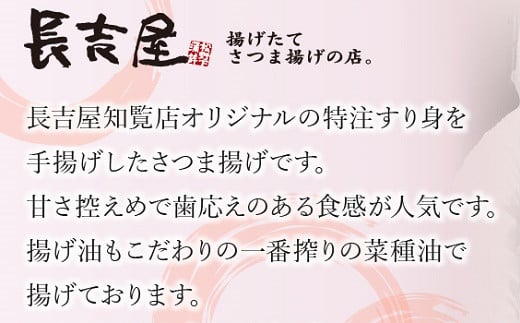 025-13 長吉屋さつま揚げ詰合せ(生)知覧茶天入り