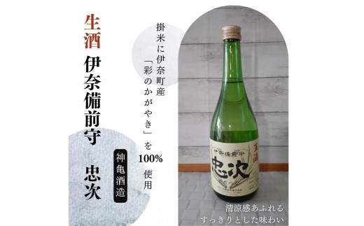 【生酒】伊奈備前守忠次 720ml 神亀酒造 オリジナル 先行予約受付中