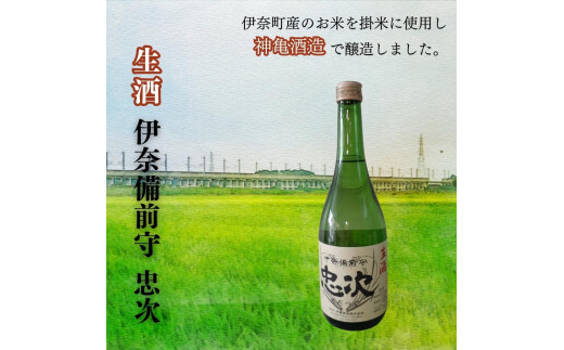 【生酒】伊奈備前守忠次 720ml 神亀酒造 オリジナル 先行予約受付中