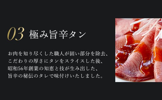 肉ソムリエ監修!極み塩タン150g&極み旨辛タン150g  ふるさと納税 タン 塩タン タン塩 肉 お肉 人気 詰め合わせ 京都府 福知山市 京都 福知山 ふるさと