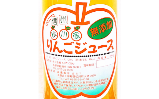 HF03-24E 信州松川町産 サンふじ100％りんごジュース1ℓ×4本セット（減農薬栽培）// 長野県 南信州 サンふじ 減農薬栽培 りんご 