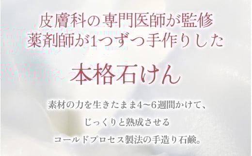 能登ワインせっけん