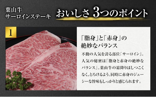 葉山牛 サーロインステーキ 約250g 2枚 冨士屋牛肉店 ステーキ サーロイン 霜降り 箱入り 贈答用 お中元 ギフト おもてなし 黒毛和牛 神奈川県 【 逗子市 】 発送可能時期より順次発送予定※最大2ヶ月 [№5875-0516]