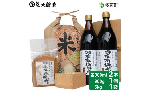 国産有機醤油（濃口900ml×2本）国産有機味噌1個と多可のおいしいお米セット[1057]