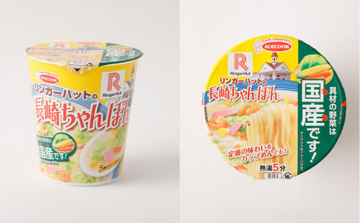 リンガーハットの長崎ちゃんぽん（カップ麺）12個