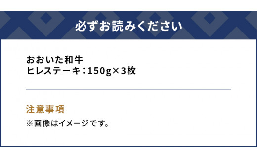 おおいた和牛 ヒレステーキ 150g×3枚（合計450g) 和牛 豊後牛 国産牛 赤身肉 焼き肉 焼肉 ステーキ肉 大分県産 九州産 津久見市 国産 送料