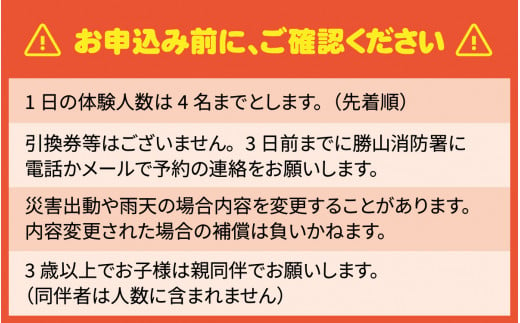 【恐竜の街 勝山市】消防ヒーロー体験 ＜体験期間：2024年7月20日～8月31日＞ [A-000002]