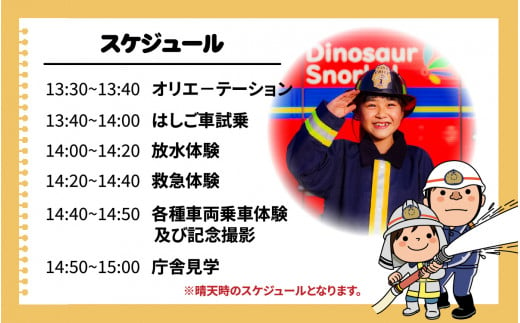 【恐竜の街 勝山市】消防ヒーロー体験 ＜体験期間：2024年7月20日～8月31日＞ [A-000002]