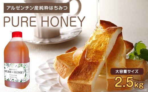 はちみつ 専門店【かの蜂】 アルゼンチン産 純粋 はちみつ PURE HONEY 2.5kg