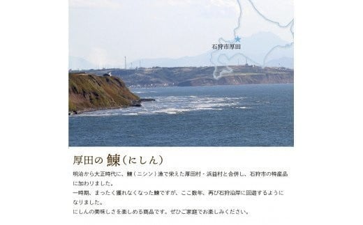 270010001 【12月～1月出荷限定品】厚田名産 にしんとかじかの飯寿司食べ比べセット