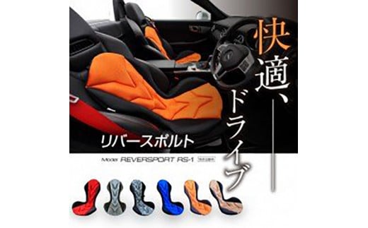 【G0056】自動車用シートクッション　リバースポルト：配送情報備考　レッド