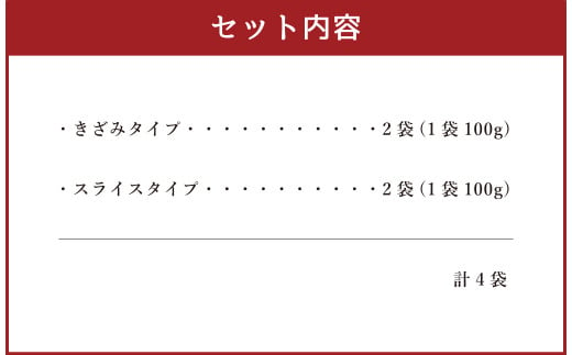 水俣特産 寒漬け 4袋 セット 100g×4袋 計400g