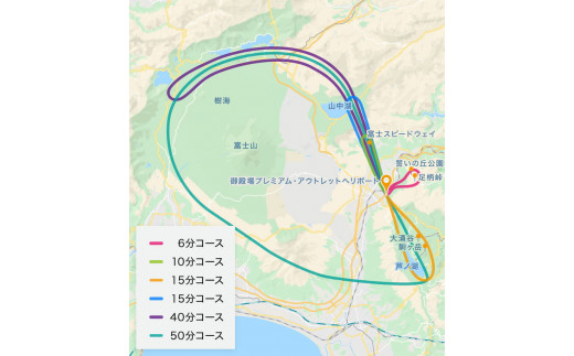 御殿場～横浜間ヘリコプター往復移動便＋ヘリコプター遊覧（40分）セットチケット
※着日指定不可