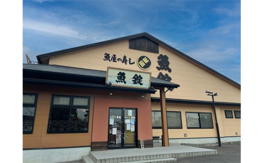 No.171 魚錠江南店お食事券9000円相当分