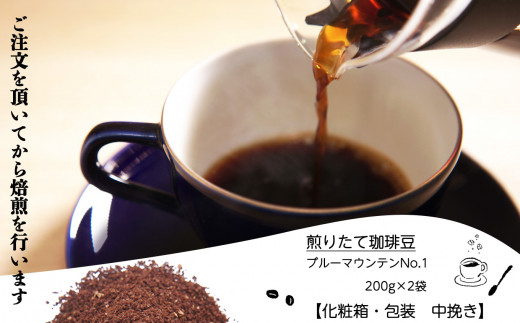 C04 コーヒーギフト （ブルーマウンテン）400g中挽き・箱入り | 珈琲 コーヒー ブルー マウンテン 豆 粉 こな 中挽き ブレンド ぶれんど ギフト ぎふと 贈り物 奈良県 御杖村 