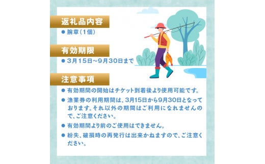 漁業券大人（中学生、女性、70歳以上）（年間券）