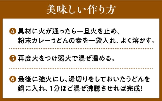 【6回定期便】 七五八庵 カレーうどん 4人前×6ヵ月 うどん カレー 冷凍 愛西市／アロマ・フーヅ株式会社 [AEAP016]