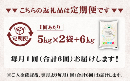 【訳あり】【6ヶ月定期便】【訳あり】阿蘇だわら（無洗米）16kg（5kg×2袋、5kg×1袋） 熊本県 高森町 オリジナル米