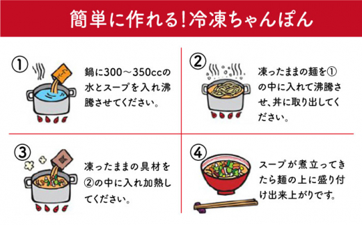 【全3回定期便】《具材付》長崎冷凍ちゃんぽん 総計12食（4食×3回）長崎県/ひふみ [42AABZ013] ちゃんぽん 麺 麺類 スープ 冷凍 小分け 具付き 簡単調理 ギフト 長崎