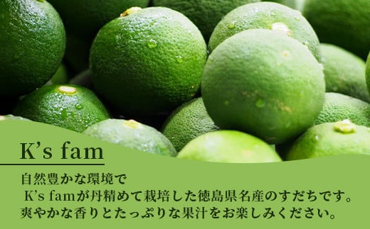 【先行受付】澄んだ空気と清らかな水で育った 露地すだち 約2kg (2Lサイズ/1kg×2箱)「2025年8月下旬より順次発送」【徳島県 那賀町 国産 特選 すだち スダチ 酢橘 柑橘 果物 青果 特産品 果汁 薬味 酸味 お酒 料理 万能 調味料 産地直送】KF-2