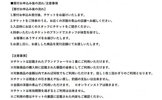 ＼全国の洋服の青山で利用できる！！／ ブラックフォーマル HILTON・REGAL・SHITATE (愛西市産生地使用礼服) 10,000円 ご購入補助券 スーツ チケット フォーマル 冠婚葬祭 愛西市/青山商事株式会社 [AECC001]