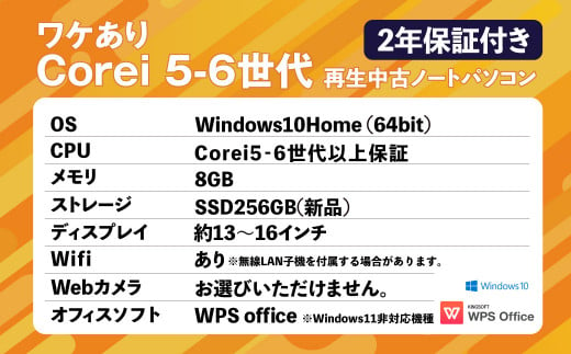 【ワケあり】Corei5-6世代 再生品ノートパソコン 1台