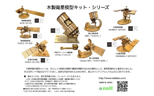 現在８種類の衛星模型がございます。