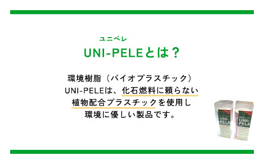 ユニペレ　バイオプラスチック　竹粉配合　抗菌ロングカップ　2個セット ふるさと納税 カップ 抗菌 耐熱 竹紛 千葉県 長南町CNK001