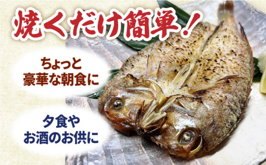 【全3回定期便】びっくりビッグサイズ！甘鯛一夜干し2尾（1尾あたり約400g） 総計6尾 おつまみ 酒の肴 焼き物にぴったり 吉野ヶ里町/やきとり紋次郎 [FCJ076]