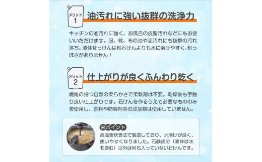 無添加 液体 せっけん 詰め替え セット ( 液体詰替 4L / 1L × 4本 ) 洗剤 食器 無香料 石鹸 無添加せっけん せっけんセット 台所洗剤 洗濯洗剤 食器洗剤 衣類洗剤 キッチン用洗剤 無添加洗剤 手作り リサイクル 山形県 米沢市