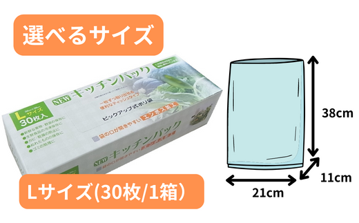 NEWエンボスキッチンパック 50箱（Lサイズ 30枚入り） | 埼玉県 草加市 キッチン用品 食品保存 ポリエチレン製 丈夫な袋 1枚ずつ 便利 ピックアップ式 袋の口が開きやすい エンボス加工 ビニール 保存用 野菜 保存 便利 一時 冷蔵 大量 便利 安心 安全 キッチン キッチン用品 家庭 ゴミ ゴミ袋 生ごみ