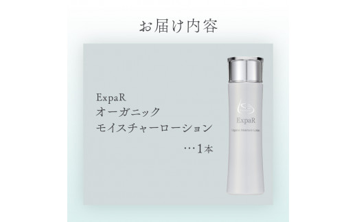 ExpaR　オーガニックモイスチャーローション（200ml）