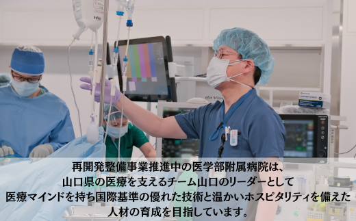 山口大学医学部附属病院への人材育成支援補助金 寄附額 30,000円 | 山口県 宇部市 山口大学 大学附属病院 病院 人材育成 支援 