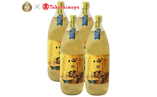 心の酢「上澄み無濾過」1000ml 4本セット【高島屋選定品】