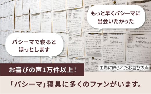 【累計販売100万枚突破】人に1番やさしい寝具 パシーマ 3点セット シングル1名分【龍宮 株式会社】夏は涼しい 冬は暖かい 洗える 丸洗い シーツ 敷きパッド タオルケット 枕カバー 布団 布団セット 寝具 寝具セット シングル pasima