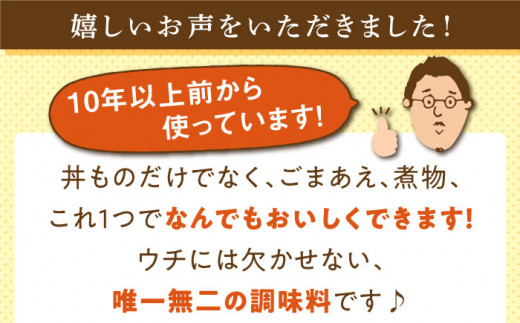 【全12回定期便】「累計100万本超」便利 調味料 丼の素 計24本（1,000ml×2本/回） 割烹秘伝レシピ付【よし美や】 [QAC036]