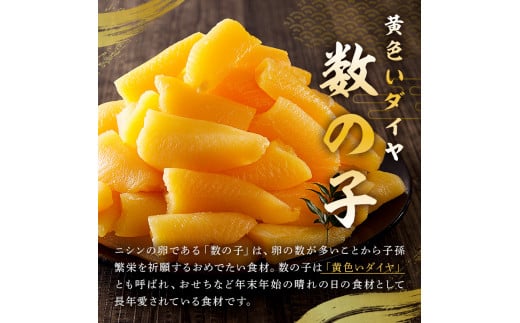 【12月20日決済完了分まで年内配送】【訳あり】 味付け数の子300g（折れ）150g×2袋 mi0012-0055【小分け 味付け 食感バリバリ お正月 おせち料理 海鮮 魚卵 魚介 真空パック 冷凍 】