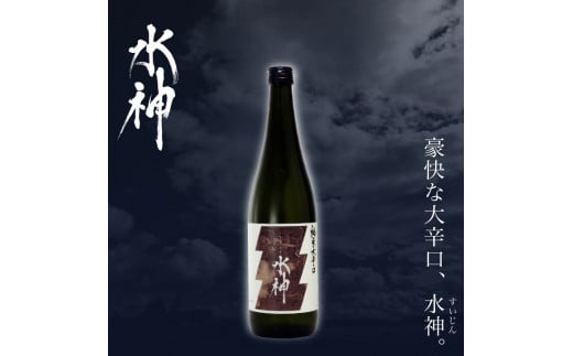 AV039　水神飲み比べセット1800ｍｌ×2本