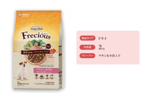 グラン・デリ フレシャス アダルト成犬用 チキン＆小魚入り 2kg×4袋 [№5275-0466]