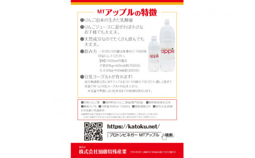 MTアップル りんご酢 1500ml×1本 酢 ビネガー ドリンク 果実酢 [加藤特殊産業 大阪府 守口市] [0714]