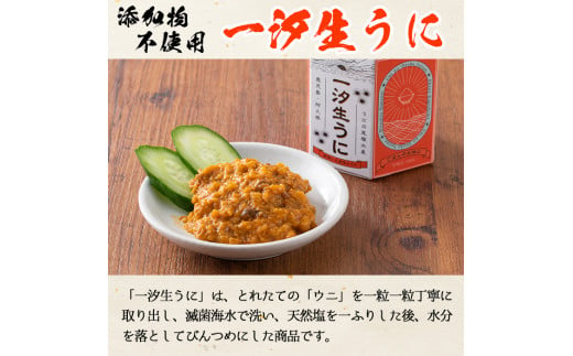 ＜鹿児島県産うに使用＞塩うに2種セット(計2瓶・各50g) 国産 ウニ 雲丹 一汐生うに 福々生うに  海胆 水産加工品【尾塚水産】a-26-5-z