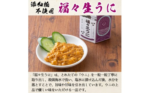 ＜鹿児島県産うに使用＞塩うに2種セット(計2瓶・各50g) 国産 ウニ 雲丹 一汐生うに 福々生うに  海胆 水産加工品【尾塚水産】a-26-5-z