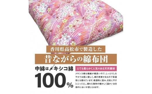 メキシコ綿100% 和敷き布団 ダブルロング 140×210cm 日本製 おまかせ柄 ピンク 綿サテン生地 讃岐ふとん