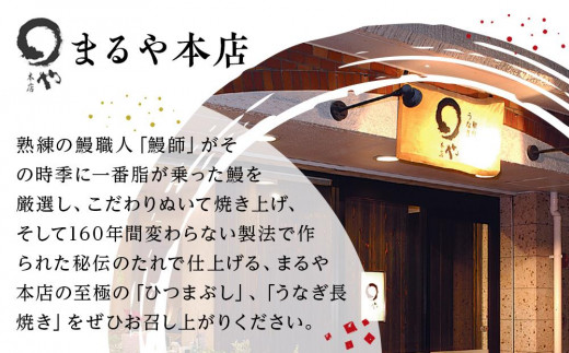 ひつまぶし店『まるや本店』うなぎ白焼き2本【うなぎ 鰻 魚介類 水産 食品 人気 おすすめ ギフト 冷凍 お土産 愛知県 長久手市 AD07】