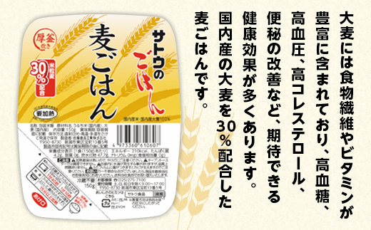 【6ヶ月定期便】サトウのごはん 麦ごはん 150g×24個