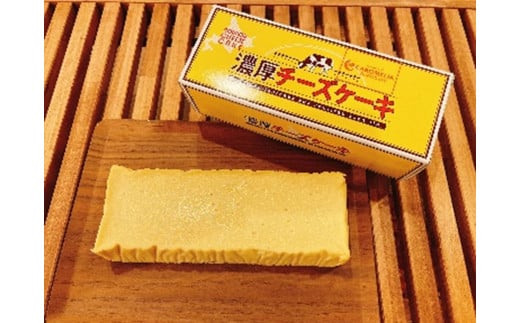 はこだて濃厚チーズケーキ_HD082-001